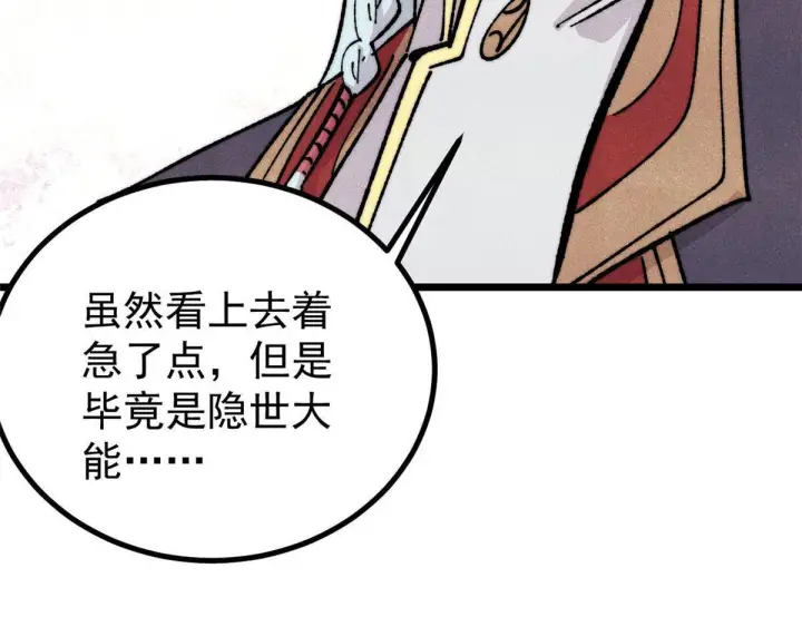 漫画《万古最强宗》463 不正常太正常了第118张图