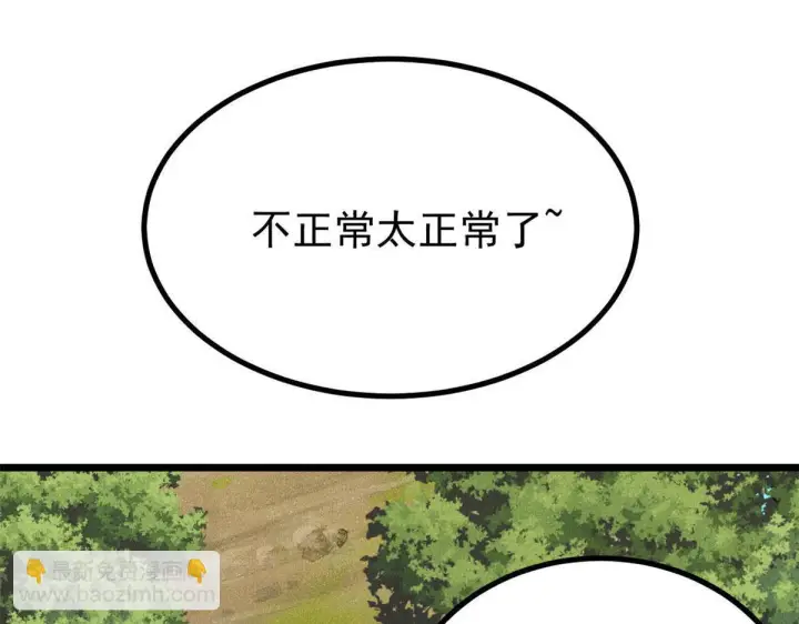 漫画《万古最强宗》463 不正常太正常了第119张图