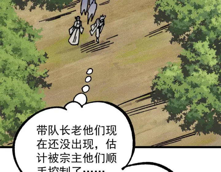 漫画《万古最强宗》463 不正常太正常了第121张图