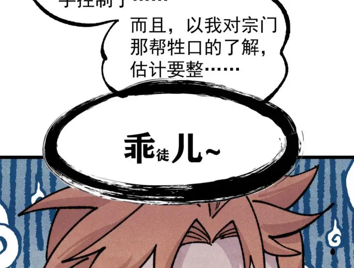 漫画《万古最强宗》463 不正常太正常了第122张图