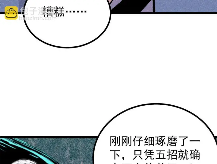 漫画《万古最强宗》463 不正常太正常了第124张图
