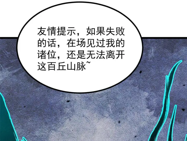 漫画《万古最强宗》463 不正常太正常了第132张图