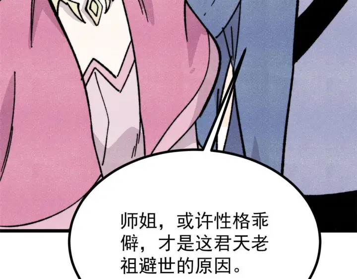 漫画《万古最强宗》463 不正常太正常了第137张图