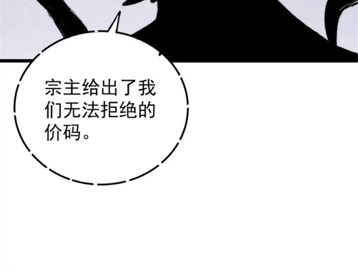 漫画《万古最强宗》463 不正常太正常了第146张图