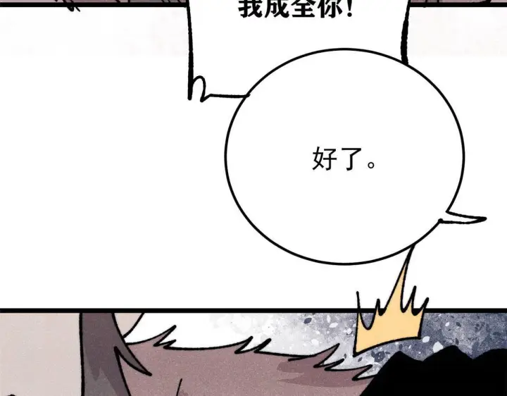 漫画《万古最强宗》463 不正常太正常了第22张图