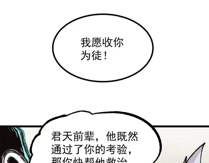 漫画《万古最强宗》463 不正常太正常了第34张图