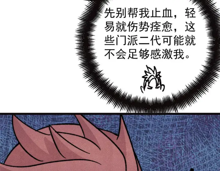 漫画《万古最强宗》463 不正常太正常了第38张图