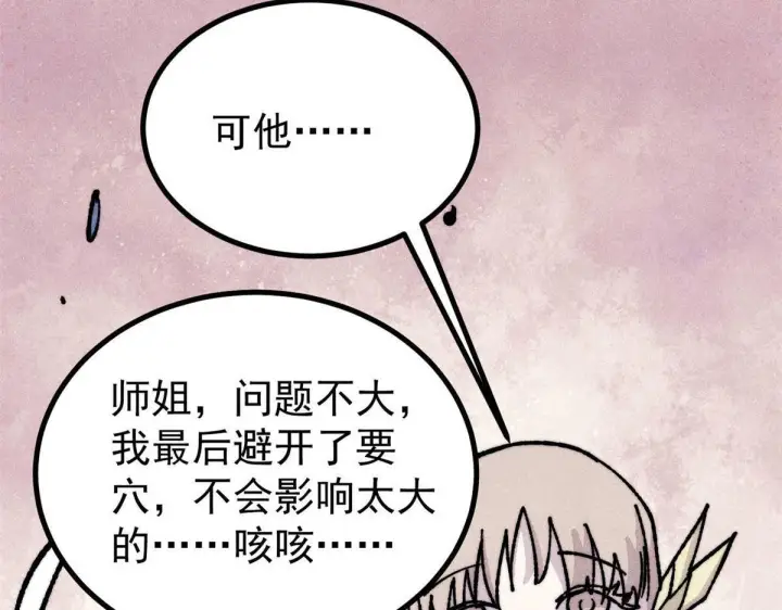 漫画《万古最强宗》463 不正常太正常了第47张图