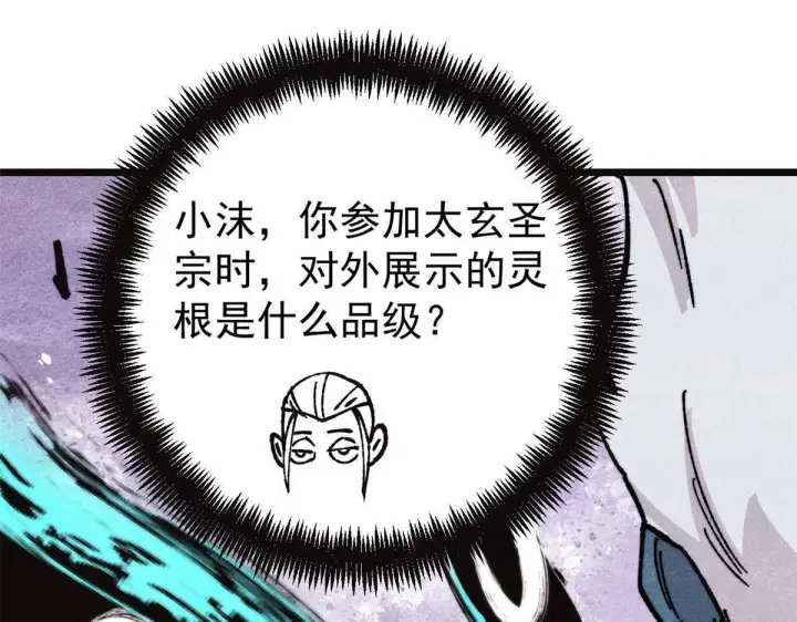 漫画《万古最强宗》463 不正常太正常了第59张图