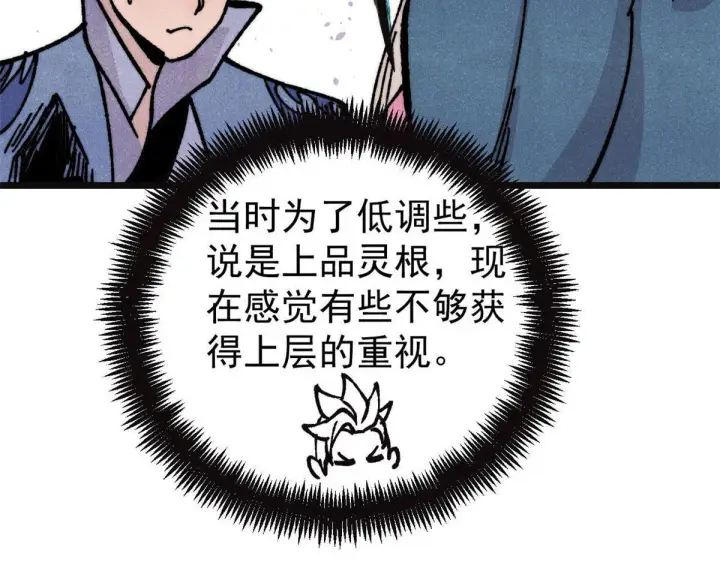漫画《万古最强宗》463 不正常太正常了第62张图