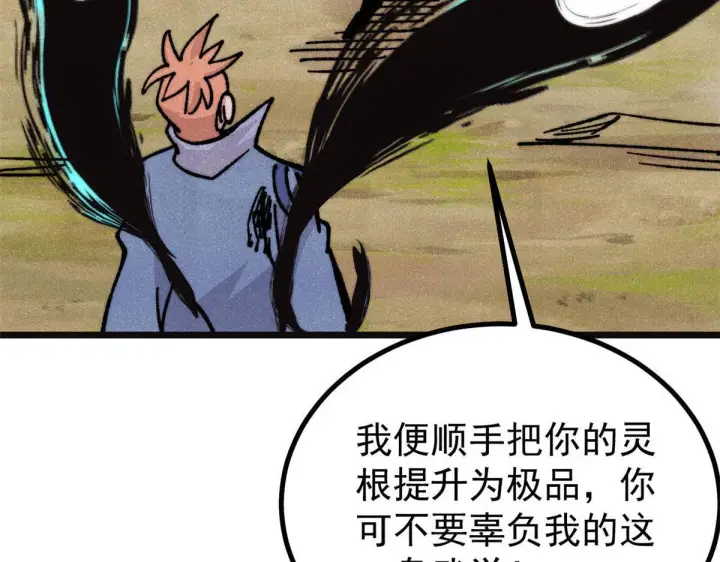 漫画《万古最强宗》463 不正常太正常了第67张图