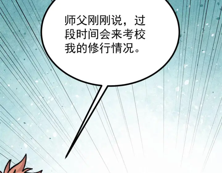 漫画《万古最强宗》463 不正常太正常了第94张图