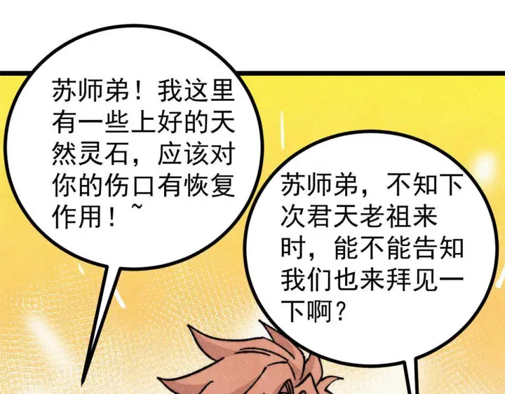 漫画《万古最强宗》463 不正常太正常了第97张图