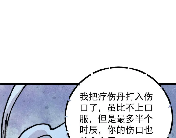 漫画《万古最强宗》464 三分凉薄第10张图