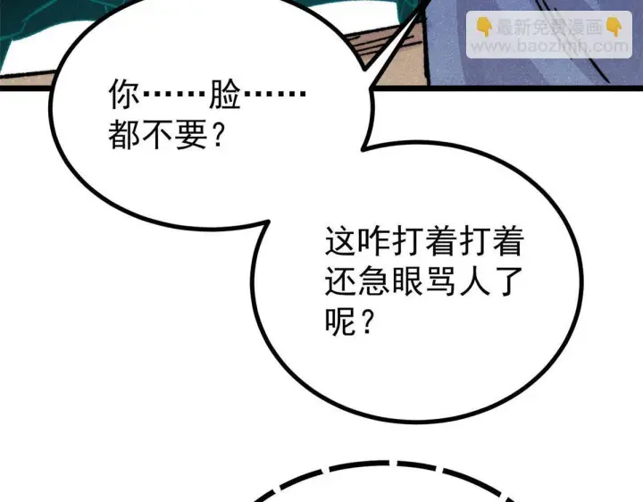 漫画《万古最强宗》464 三分凉薄第108张图