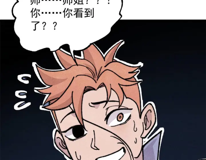 漫画《万古最强宗》464 三分凉薄第114张图