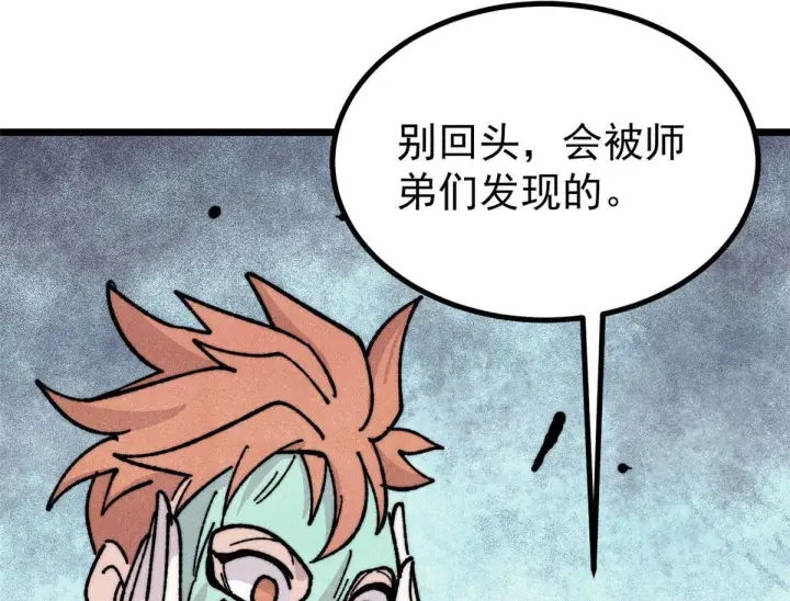 漫画《万古最强宗》464 三分凉薄第117张图