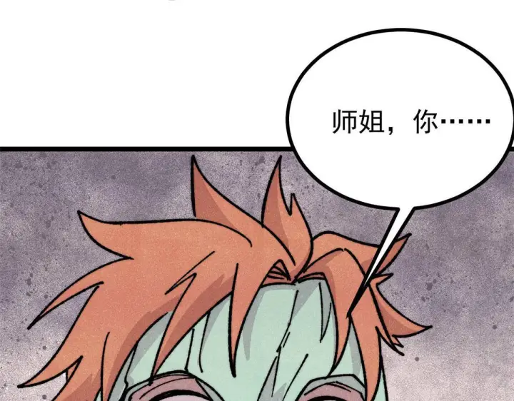 漫画《万古最强宗》464 三分凉薄第121张图