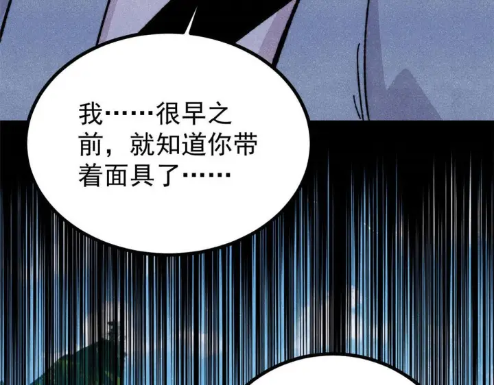 漫画《万古最强宗》464 三分凉薄第124张图