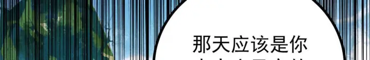 漫画《万古最强宗》464 三分凉薄第125张图