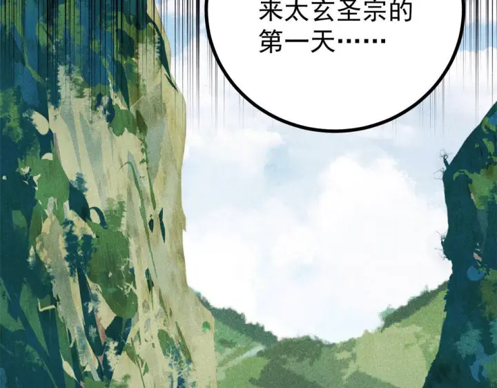漫画《万古最强宗》464 三分凉薄第126张图