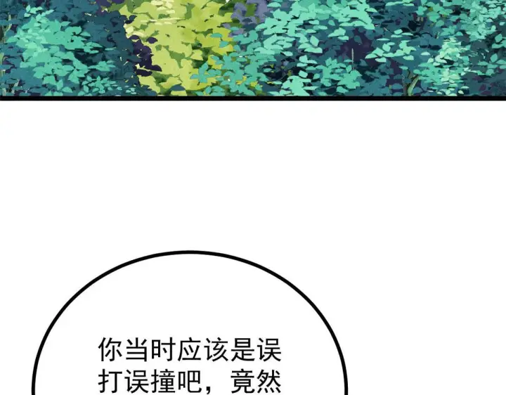 漫画《万古最强宗》464 三分凉薄第129张图