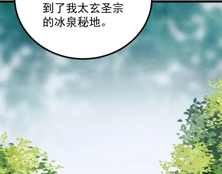 漫画《万古最强宗》464 三分凉薄第130张图