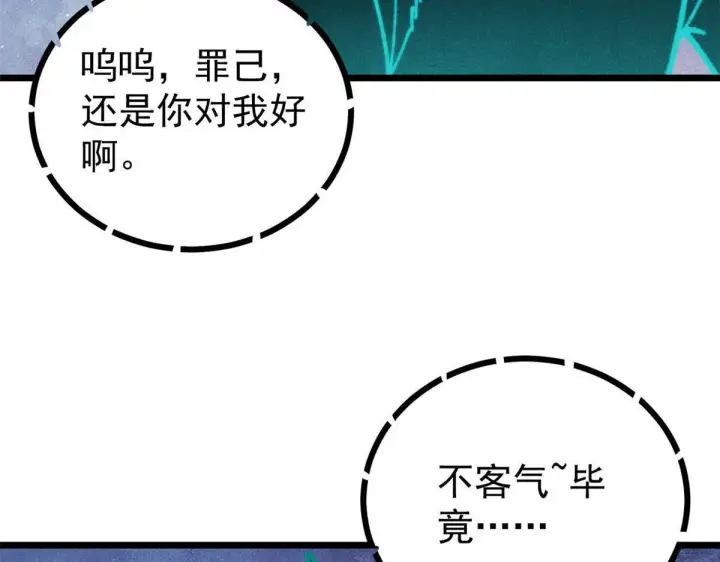 漫画《万古最强宗》464 三分凉薄第14张图