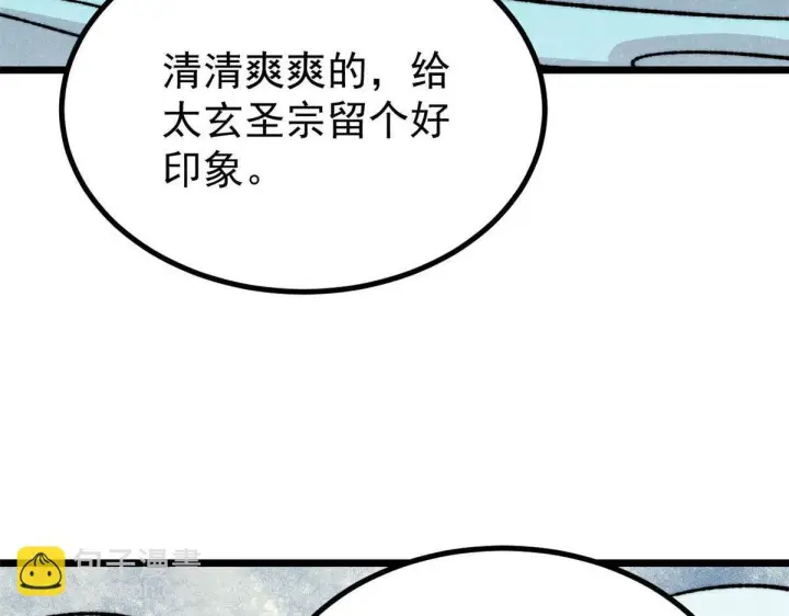 漫画《万古最强宗》464 三分凉薄第142张图