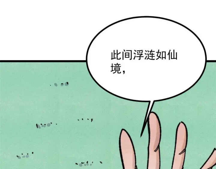 漫画《万古最强宗》464 三分凉薄第147张图