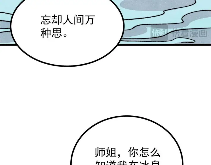 漫画《万古最强宗》464 三分凉薄第151张图