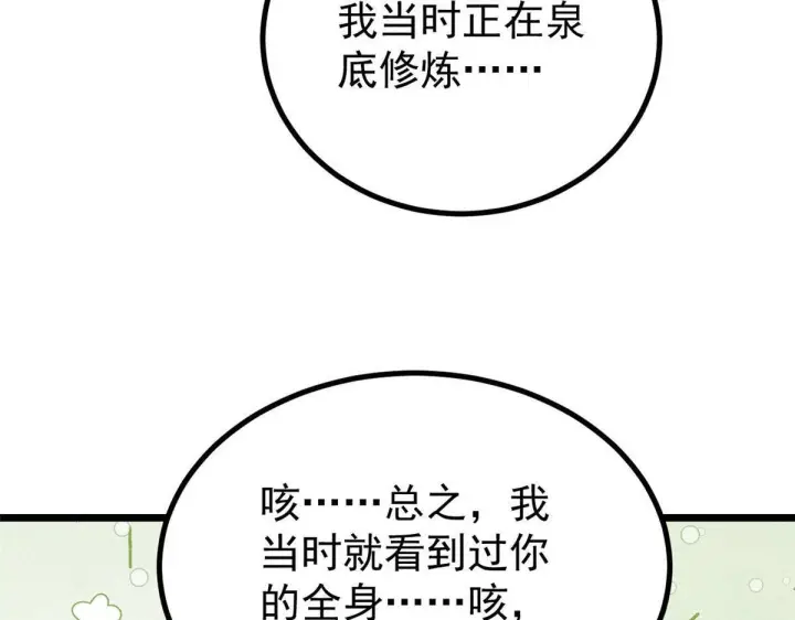 漫画《万古最强宗》464 三分凉薄第159张图