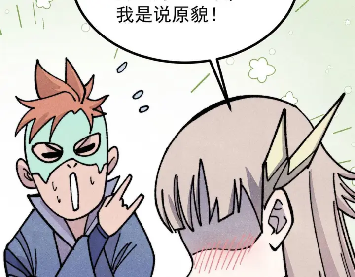 漫画《万古最强宗》464 三分凉薄第160张图