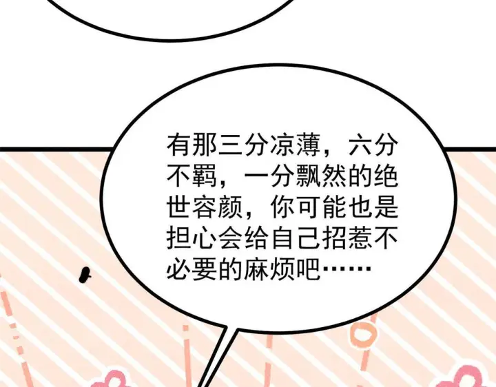 漫画《万古最强宗》464 三分凉薄第163张图