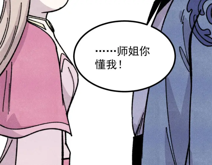 漫画《万古最强宗》464 三分凉薄第166张图