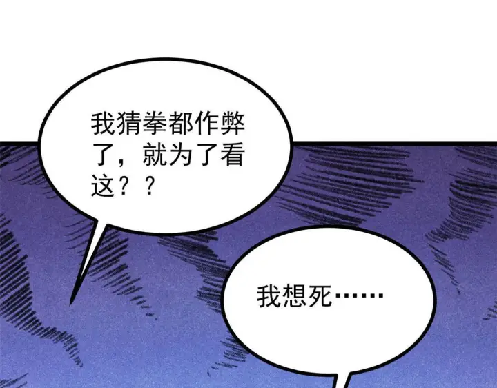 漫画《万古最强宗》464 三分凉薄第169张图
