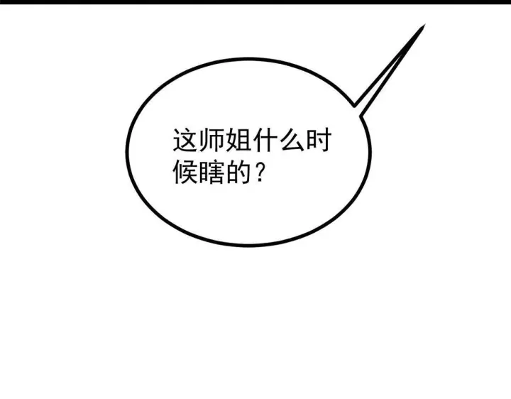 漫画《万古最强宗》464 三分凉薄第172张图