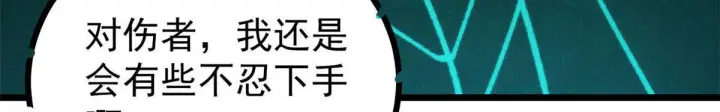 漫画《万古最强宗》464 三分凉薄第18张图