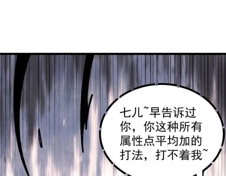漫画《万古最强宗》464 三分凉薄第34张图