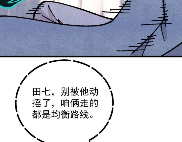 漫画《万古最强宗》464 三分凉薄第37张图