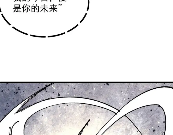 漫画《万古最强宗》464 三分凉薄第41张图
