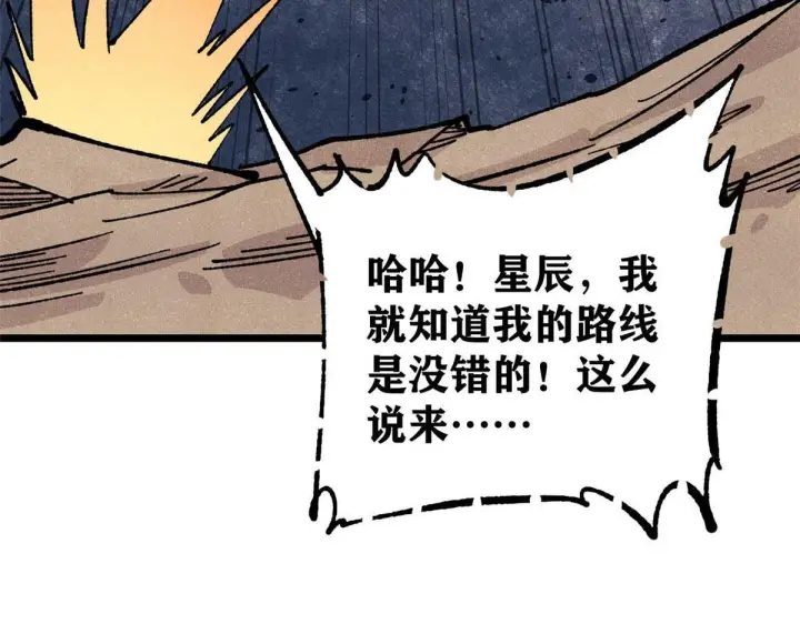 漫画《万古最强宗》464 三分凉薄第46张图