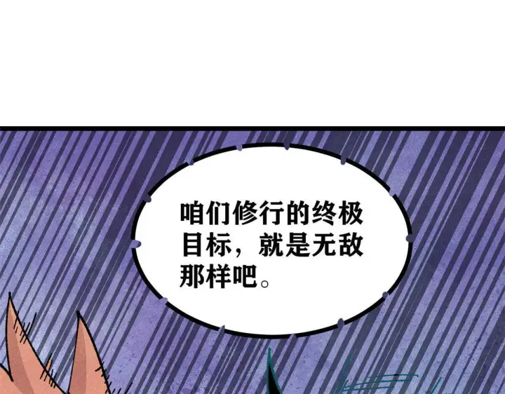 漫画《万古最强宗》464 三分凉薄第47张图