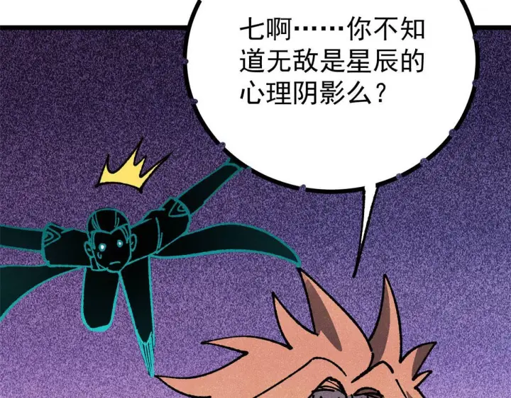 漫画《万古最强宗》464 三分凉薄第52张图