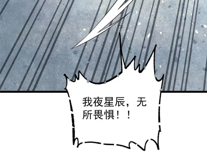 漫画《万古最强宗》464 三分凉薄第59张图