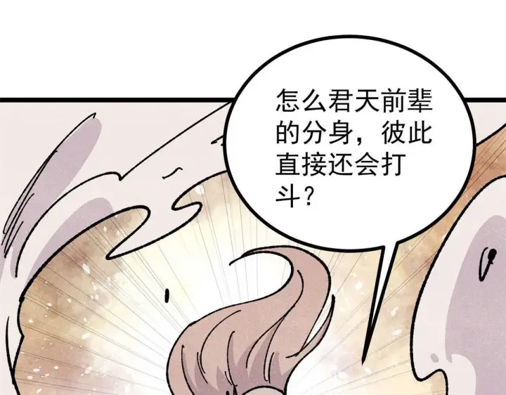 漫画《万古最强宗》464 三分凉薄第67张图
