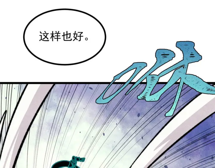 漫画《万古最强宗》464 三分凉薄第70张图