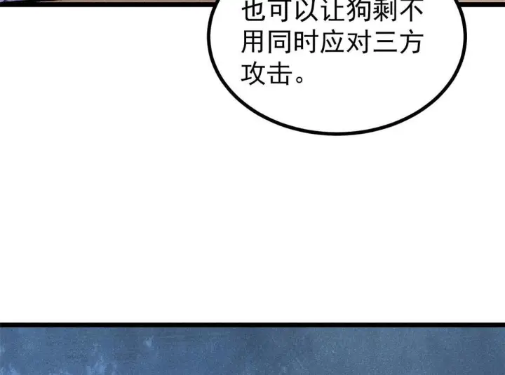 漫画《万古最强宗》464 三分凉薄第73张图
