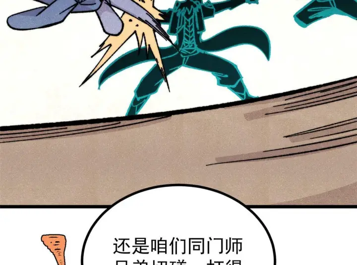漫画《万古最强宗》464 三分凉薄第85张图