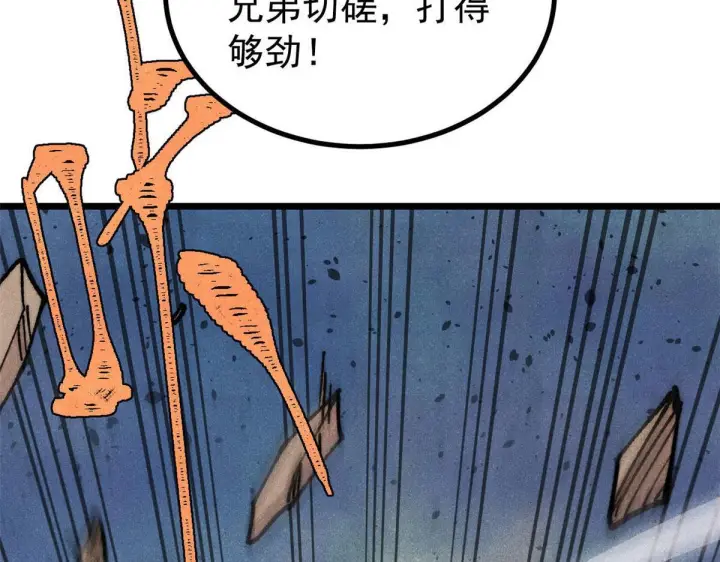 漫画《万古最强宗》464 三分凉薄第86张图